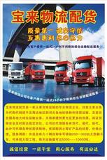 宝来货运 深耕道路运输，铸就清溪物流新标杆